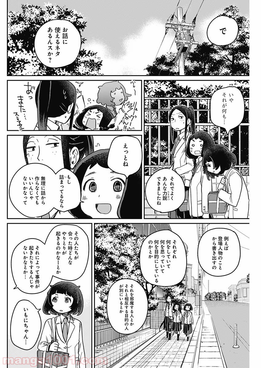 まくむすび - 第5話 - Page 8