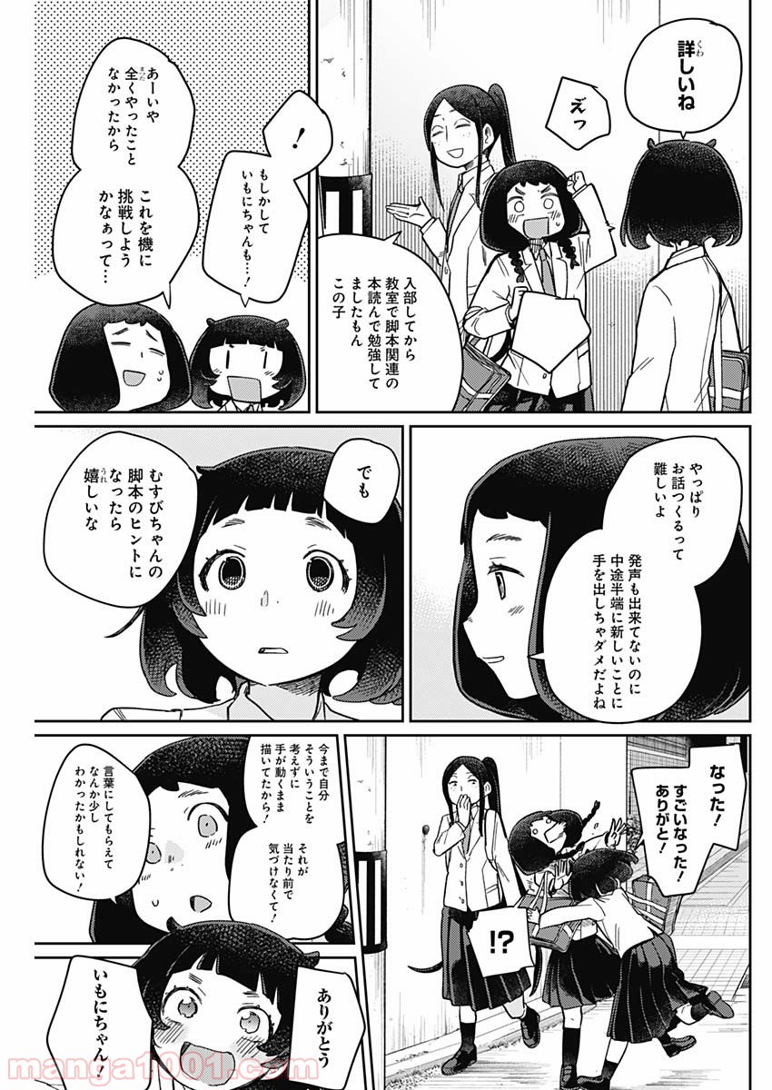 まくむすび - 第5話 - Page 9