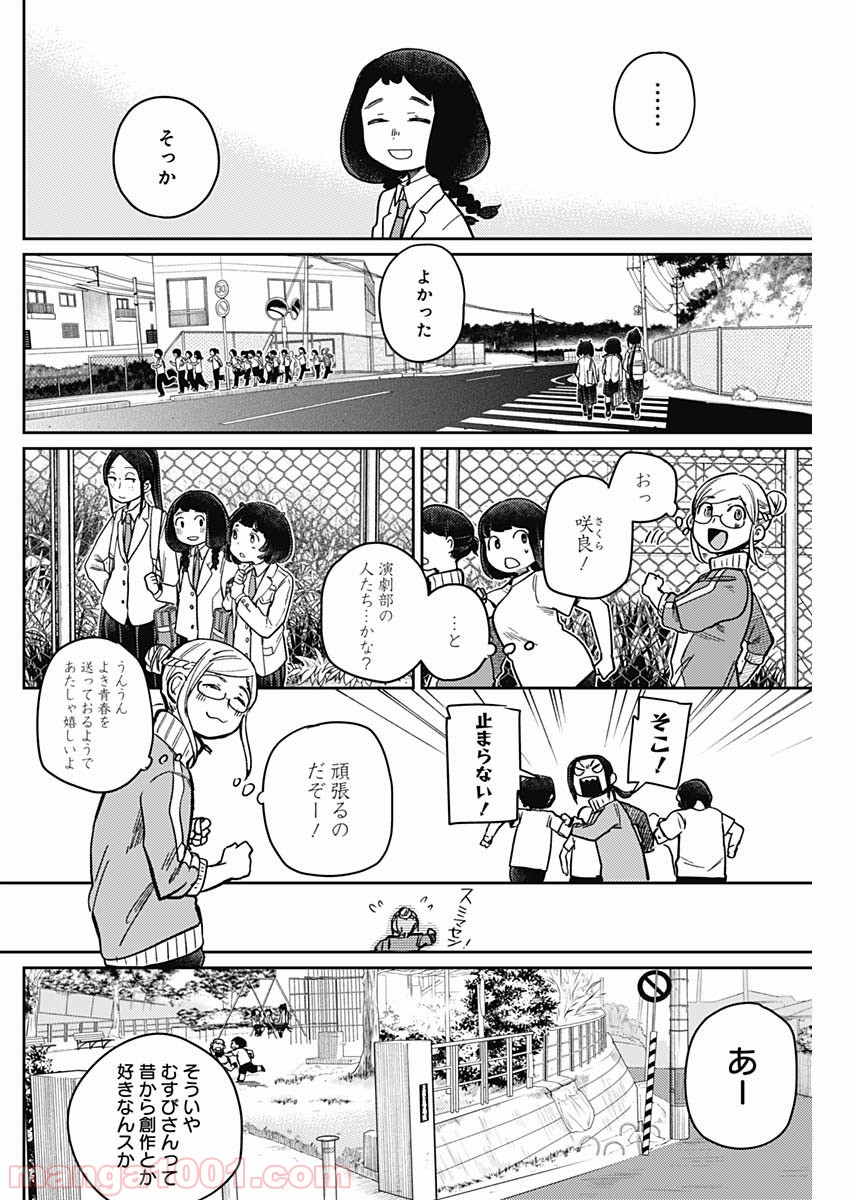 まくむすび - 第5話 - Page 10