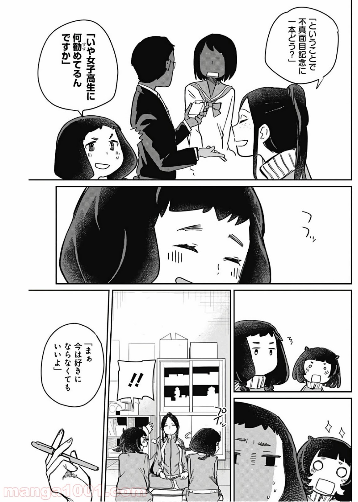 まくむすび - 第6話 - Page 11