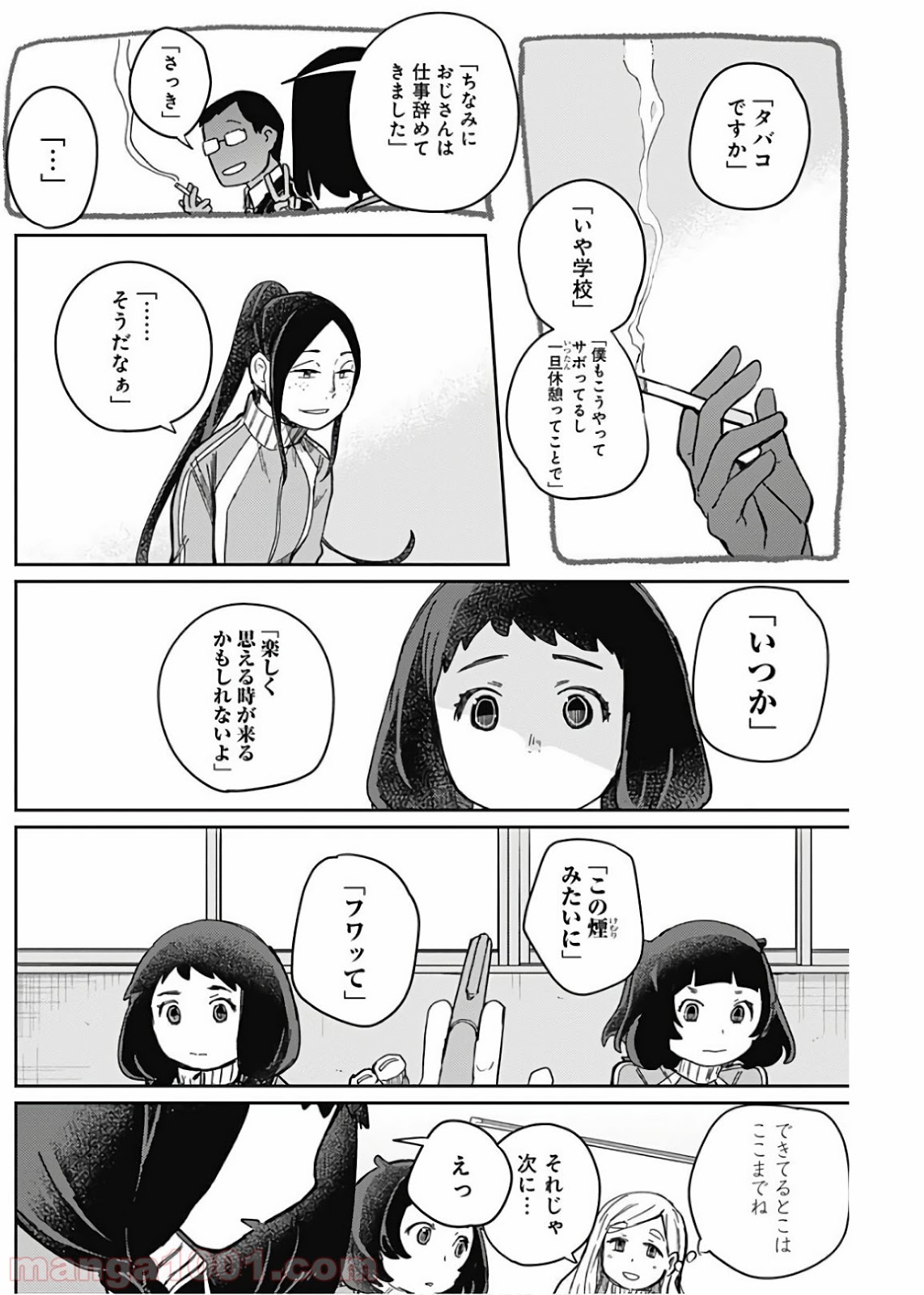 まくむすび - 第6話 - Page 12