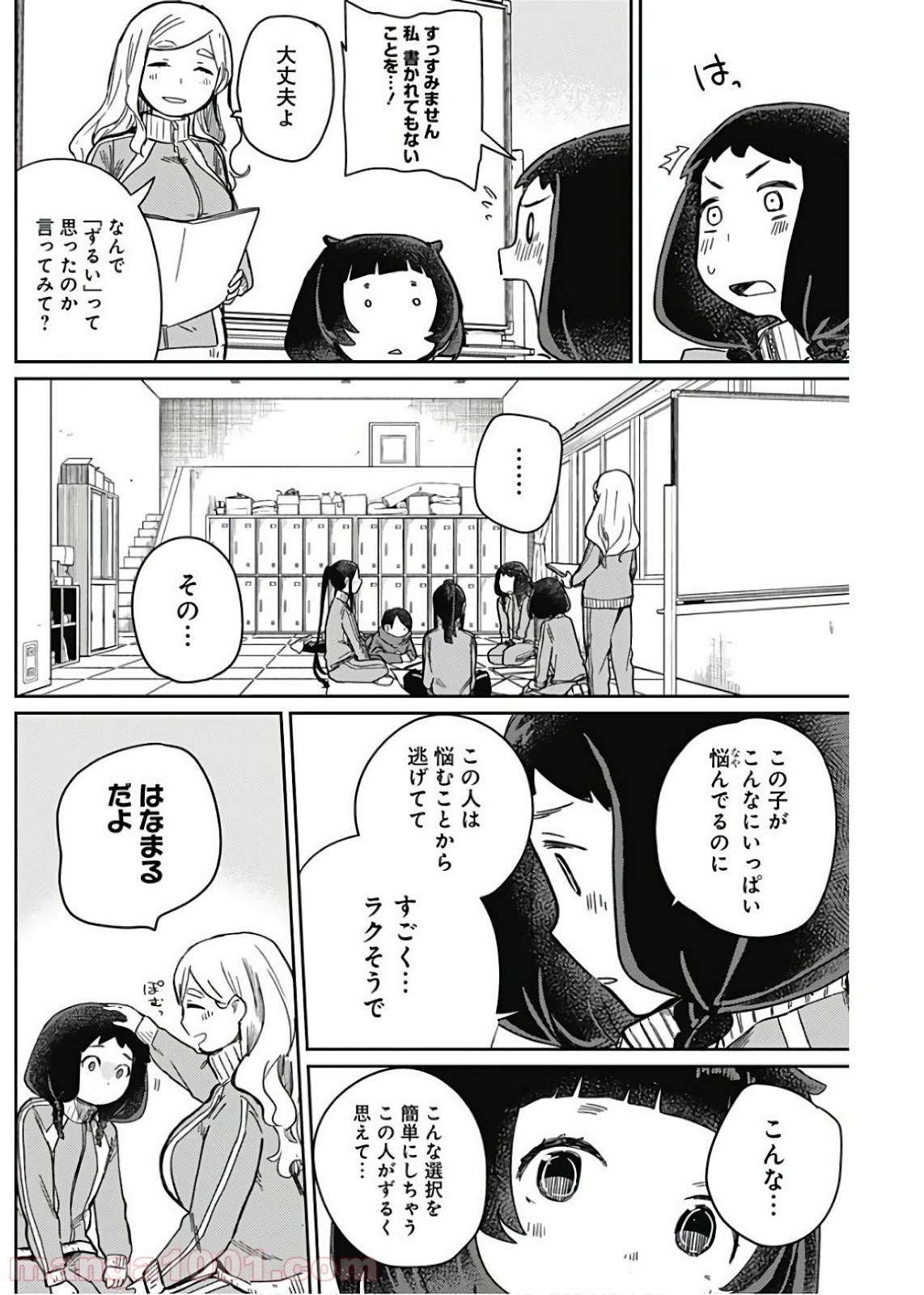 まくむすび - 第6話 - Page 14