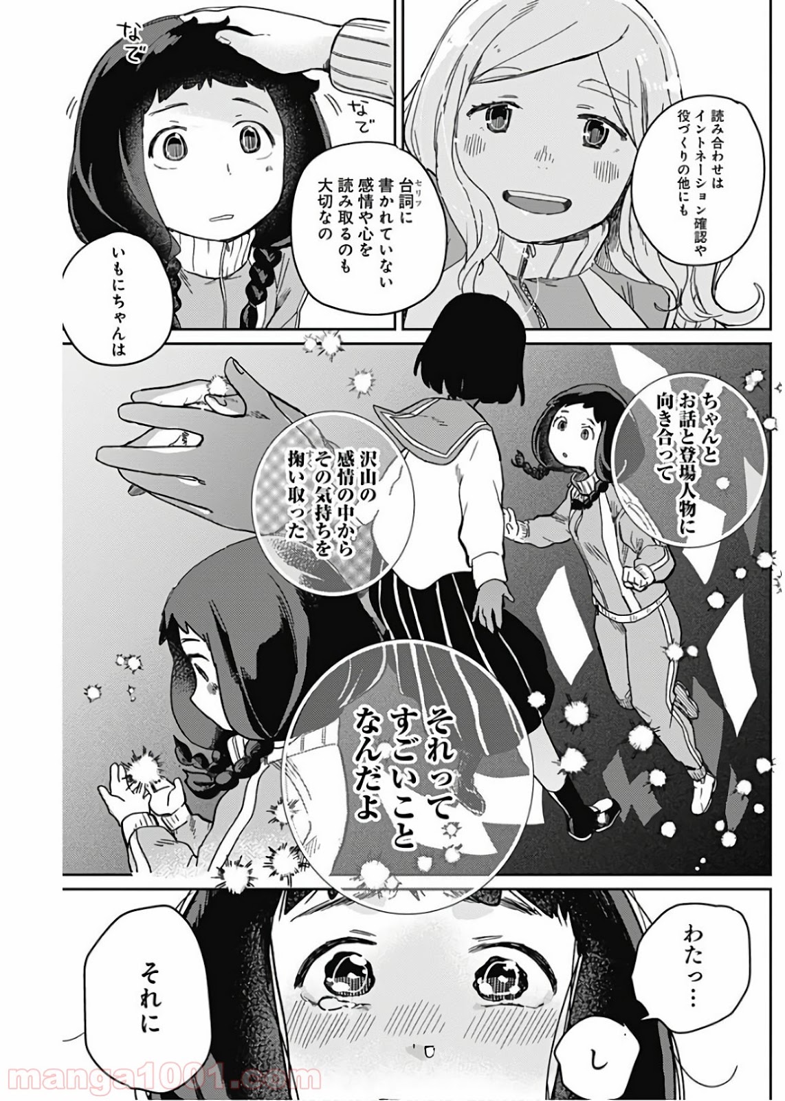 まくむすび - 第6話 - Page 15