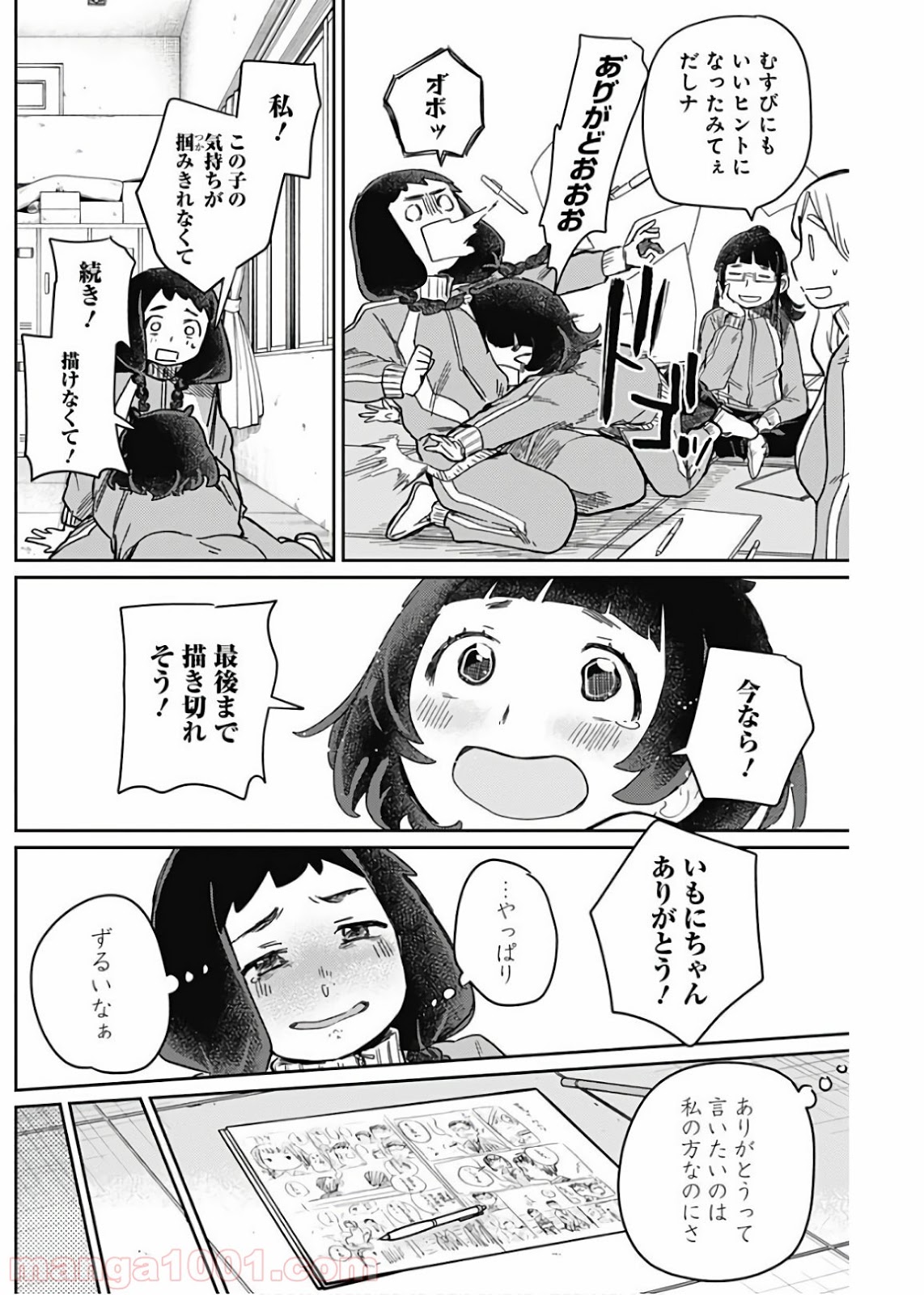 まくむすび - 第6話 - Page 16