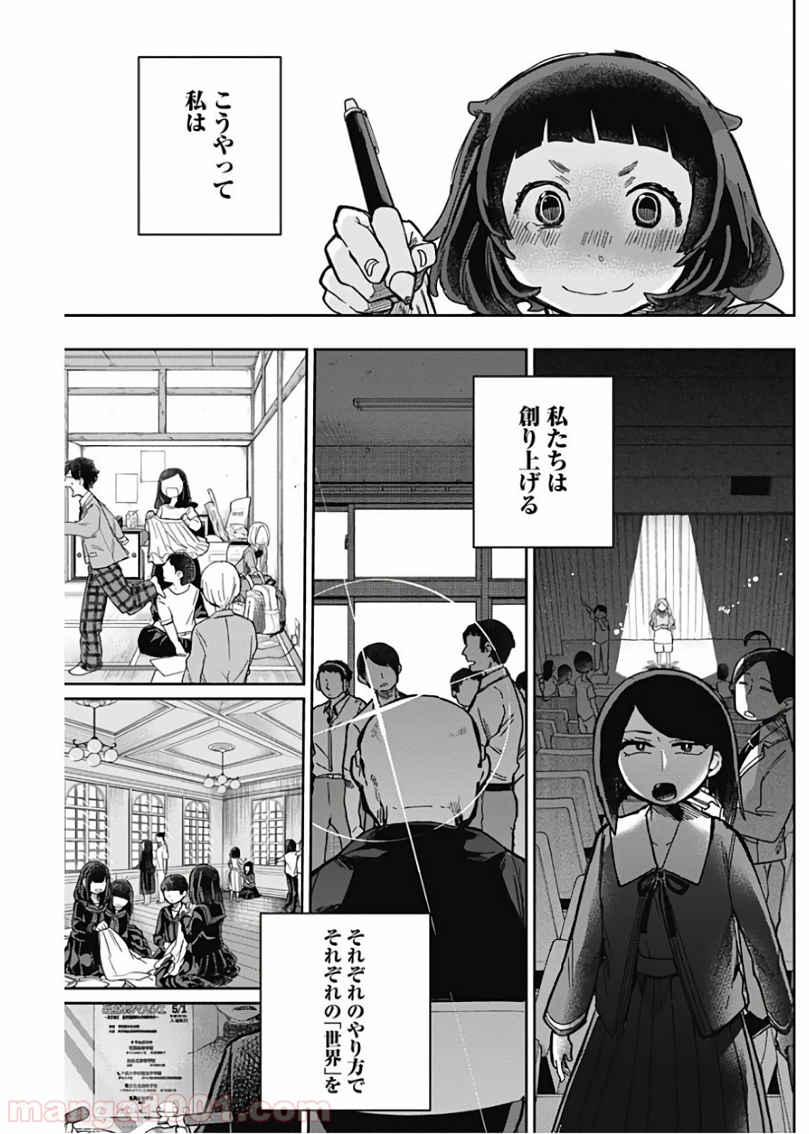 まくむすび - 第6話 - Page 17