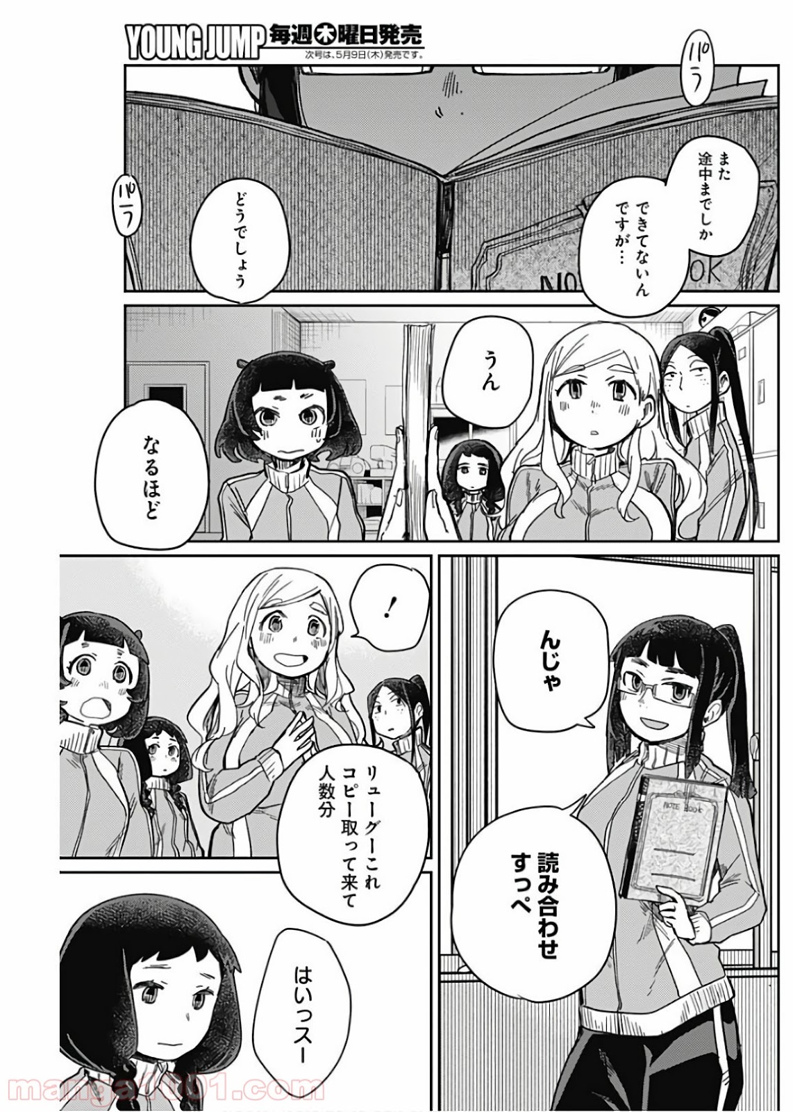 まくむすび - 第6話 - Page 3