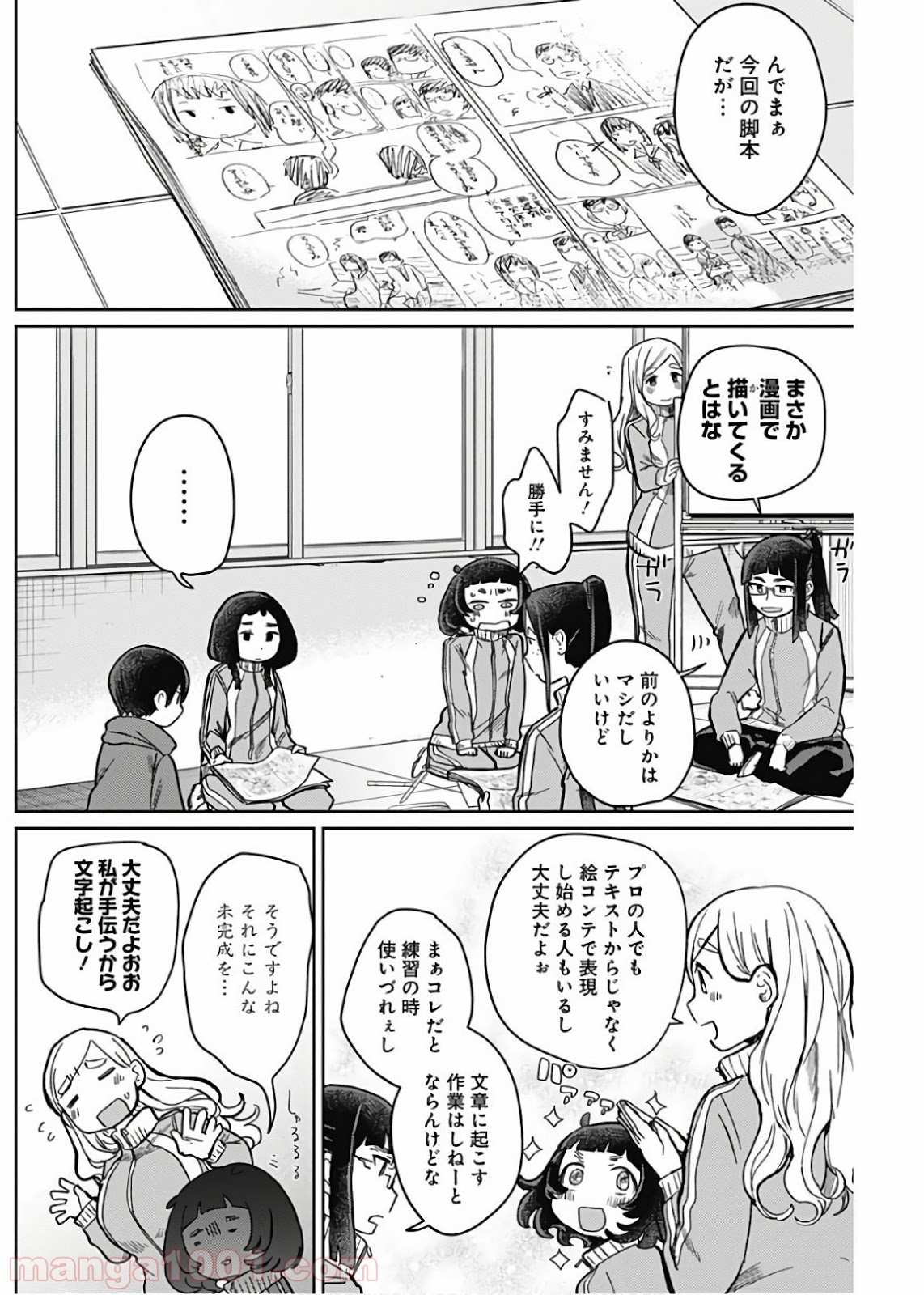 まくむすび - 第6話 - Page 4