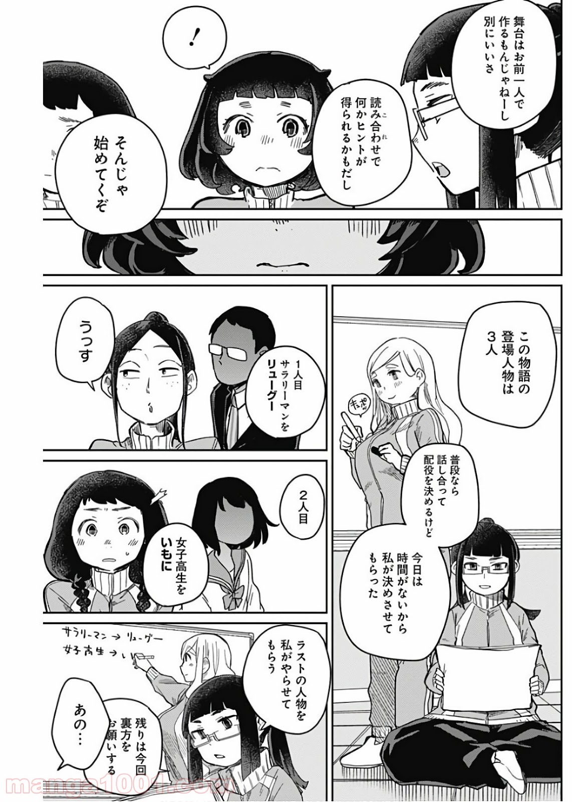 まくむすび - 第6話 - Page 5