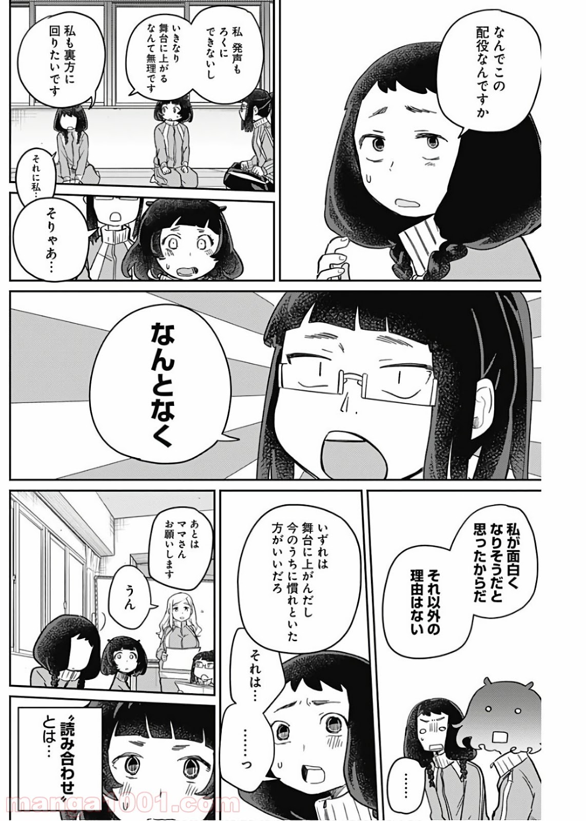 まくむすび - 第6話 - Page 6