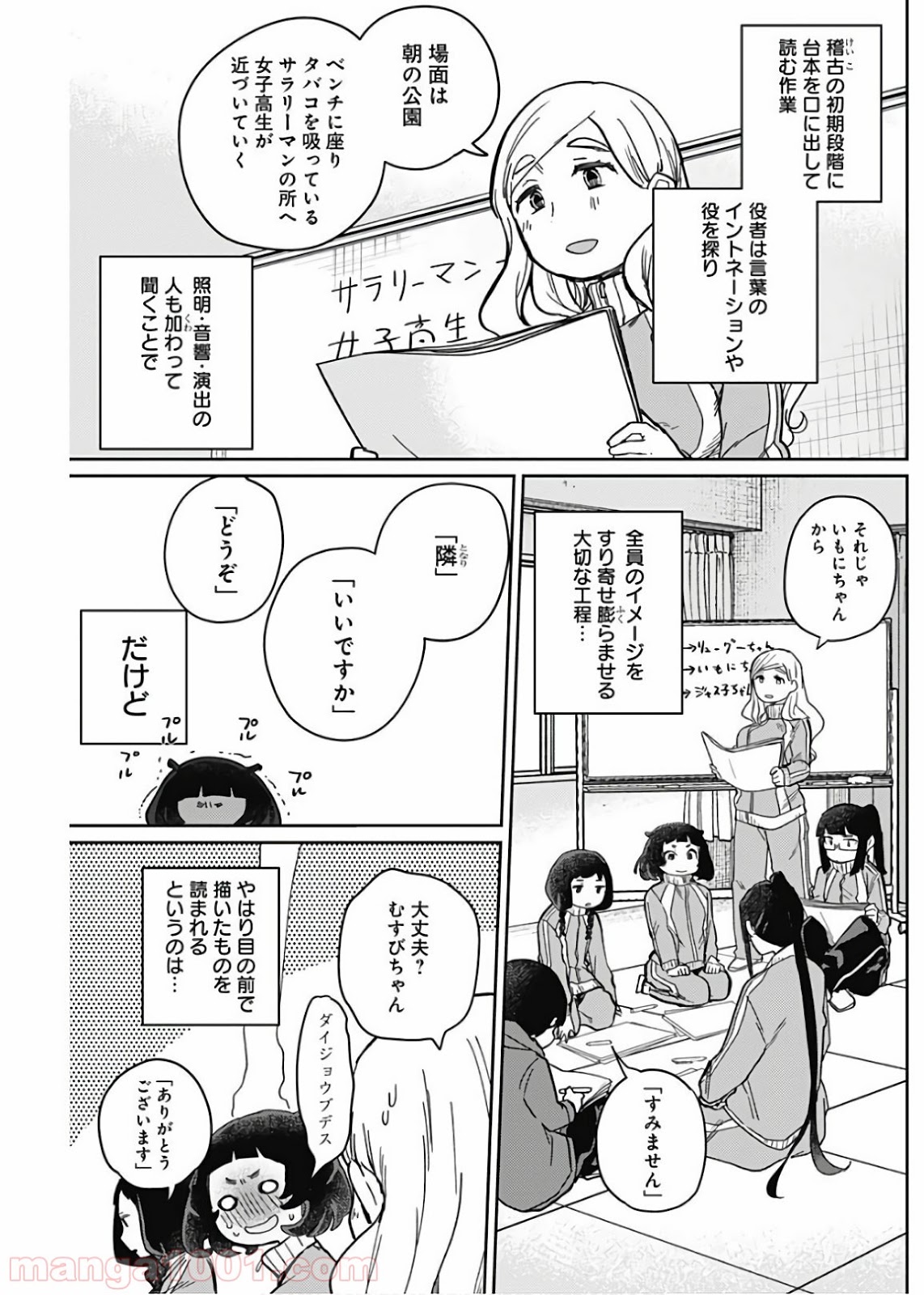 まくむすび - 第6話 - Page 7