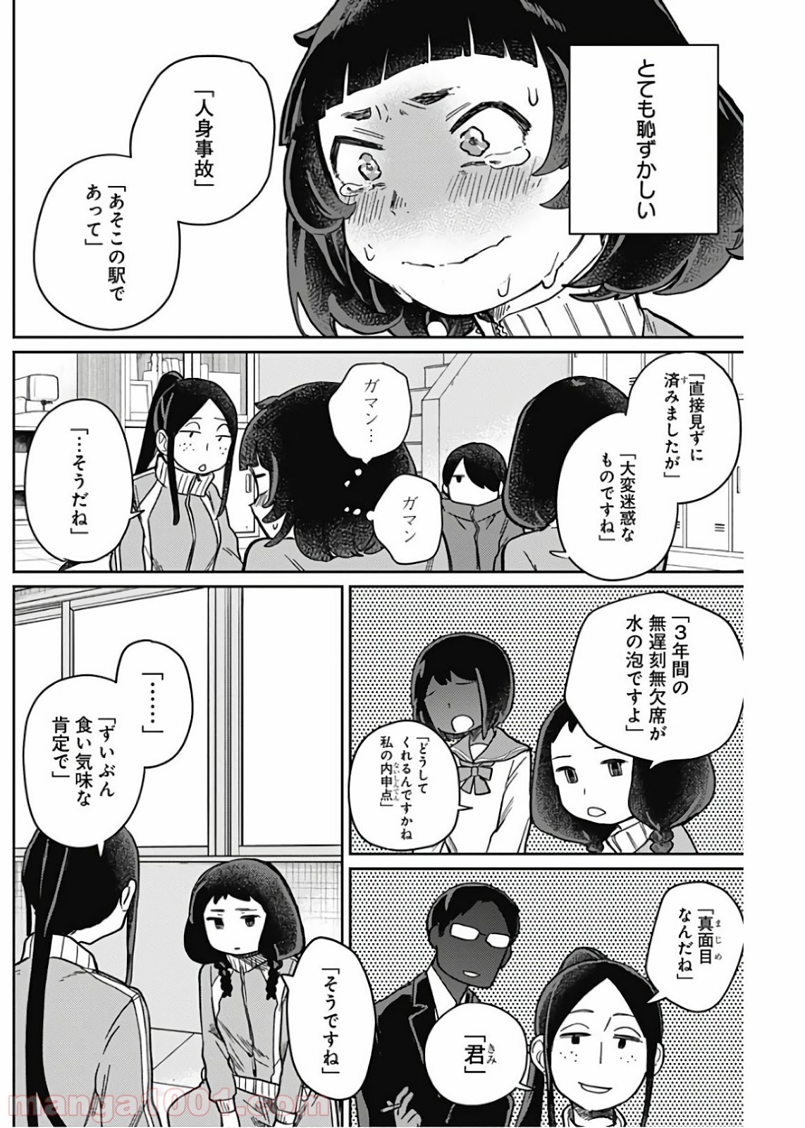 まくむすび - 第6話 - Page 8