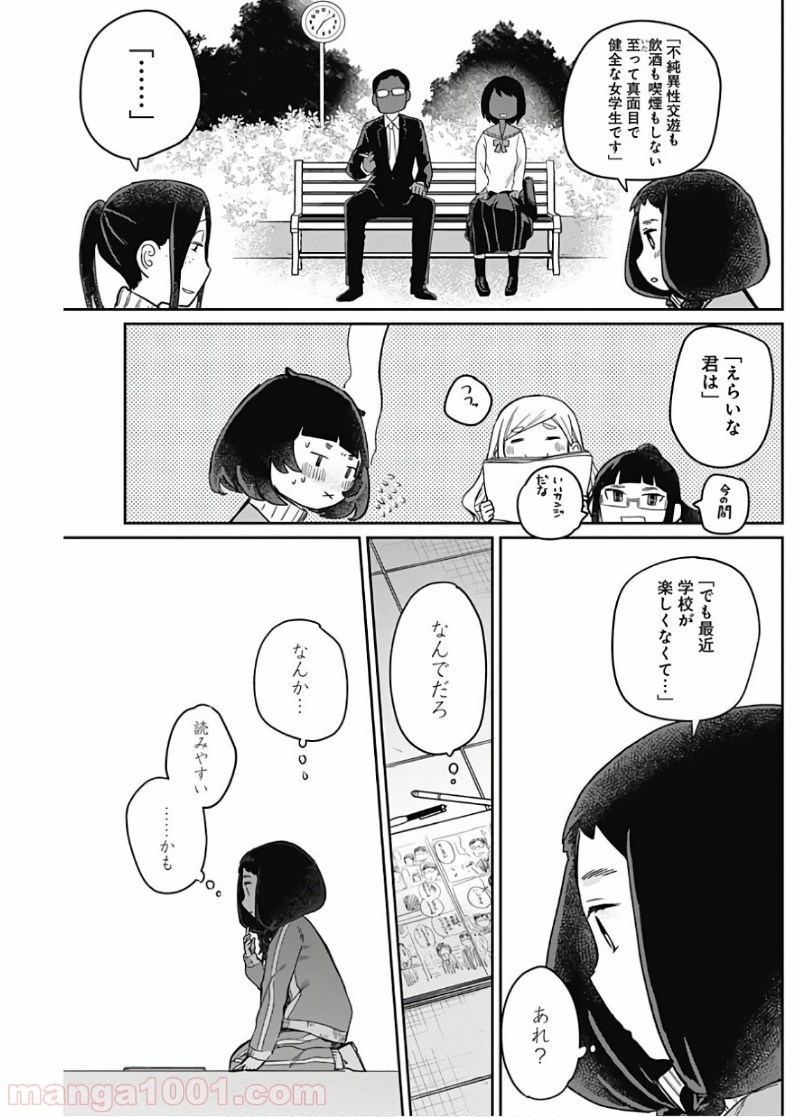 まくむすび - 第6話 - Page 9