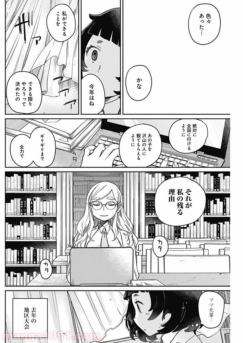 まくむすび - 第7話 - Page 13