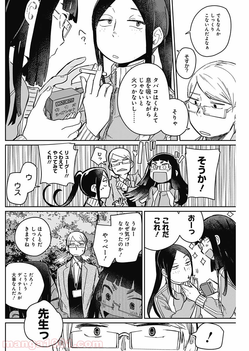 まくむすび - 第7話 - Page 17