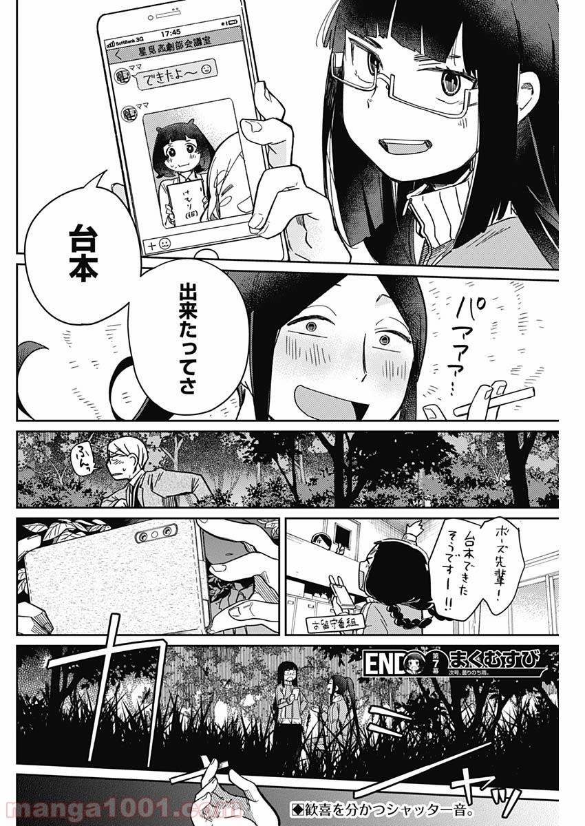 まくむすび - 第7話 - Page 19