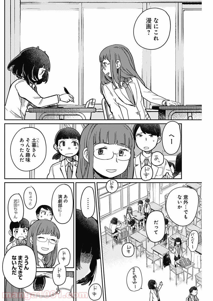 まくむすび - 第7話 - Page 3