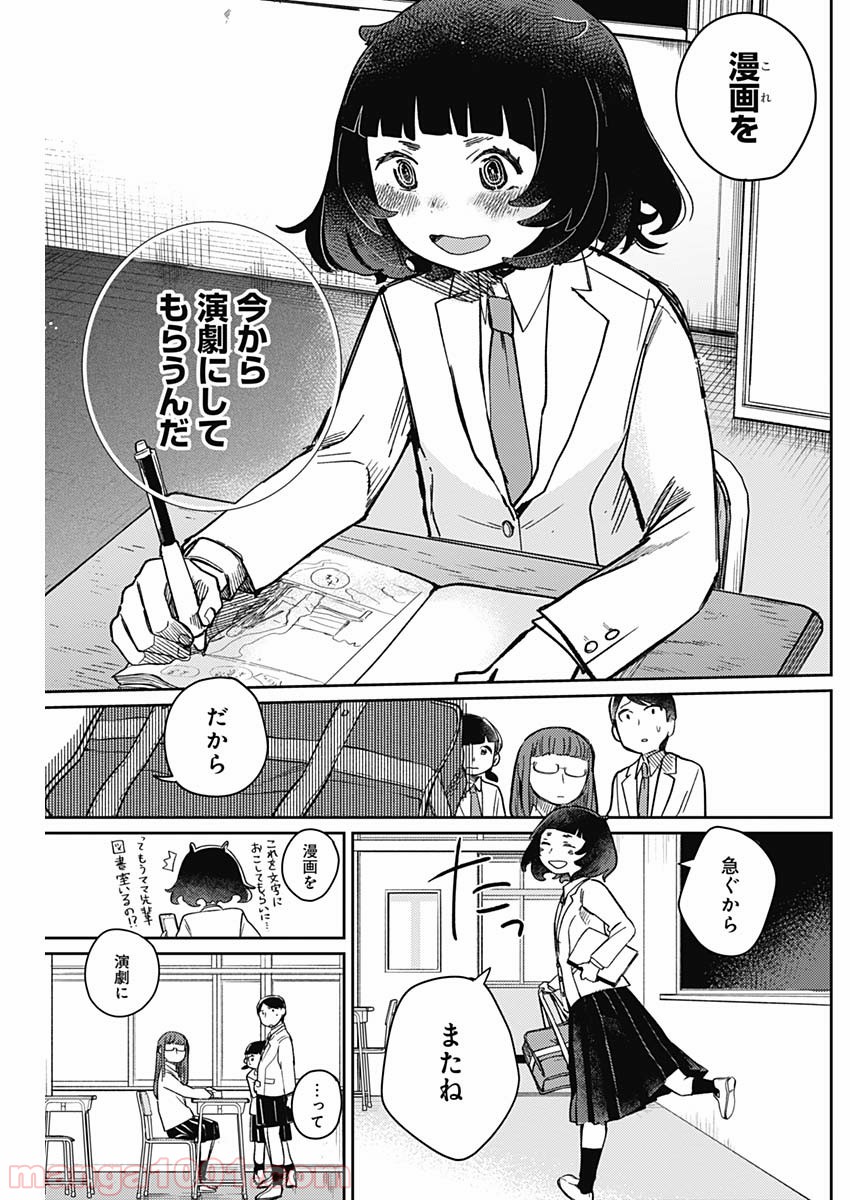 まくむすび - 第7話 - Page 4