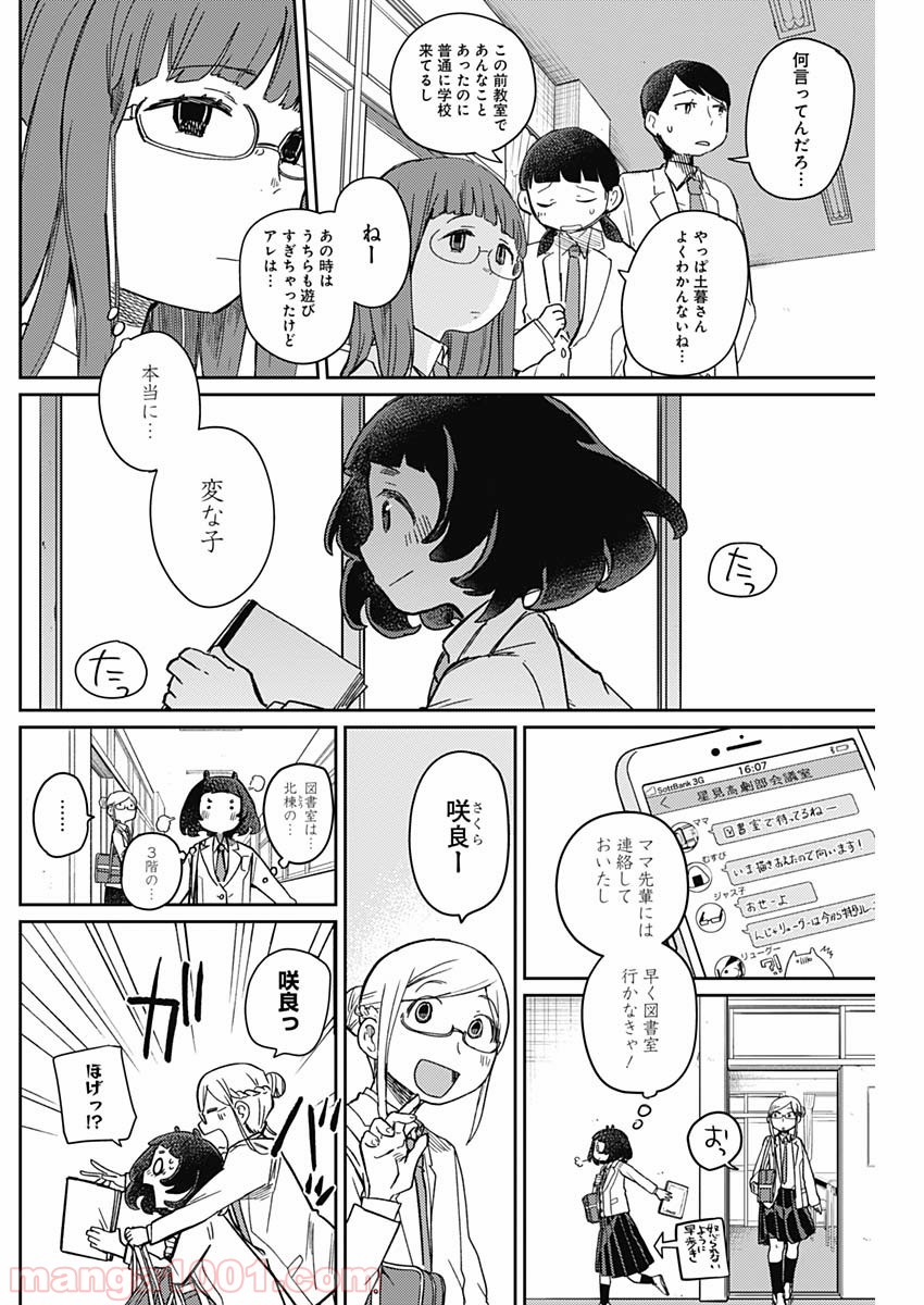 まくむすび - 第7話 - Page 5