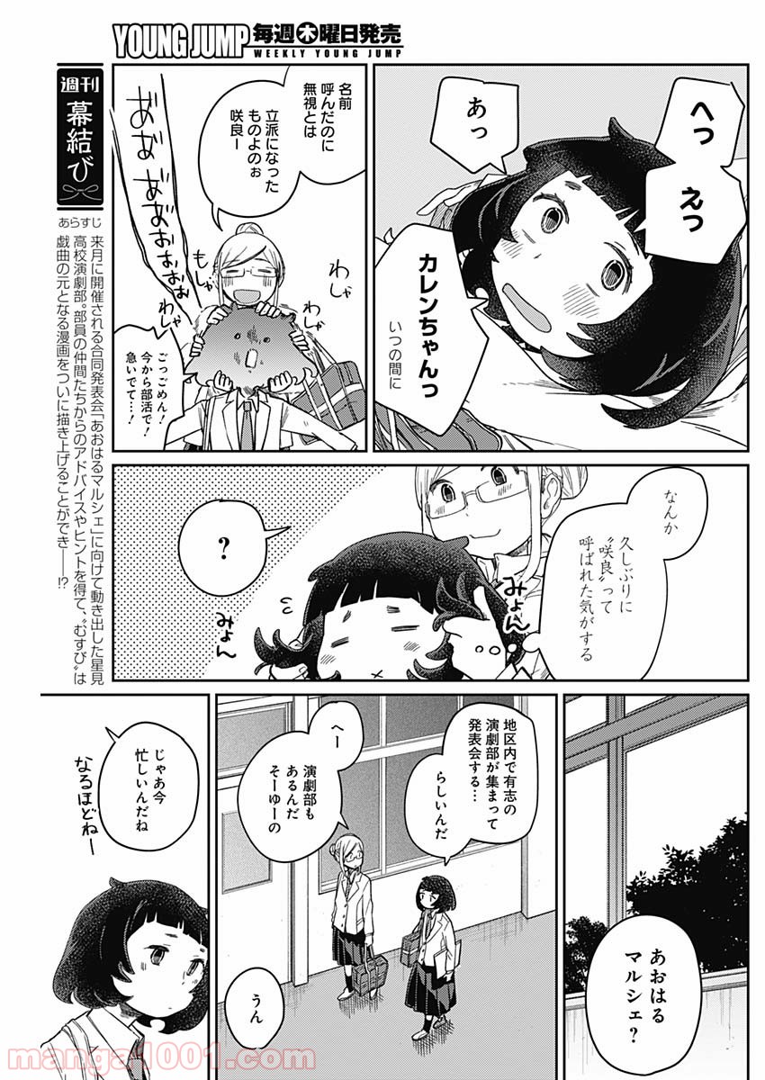 まくむすび - 第7話 - Page 6