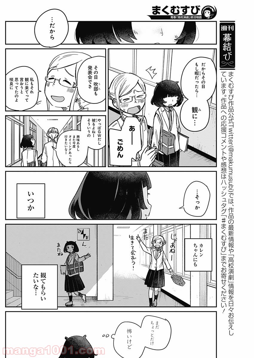 まくむすび - 第7話 - Page 7