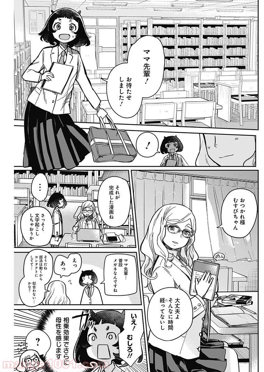 まくむすび - 第7話 - Page 8