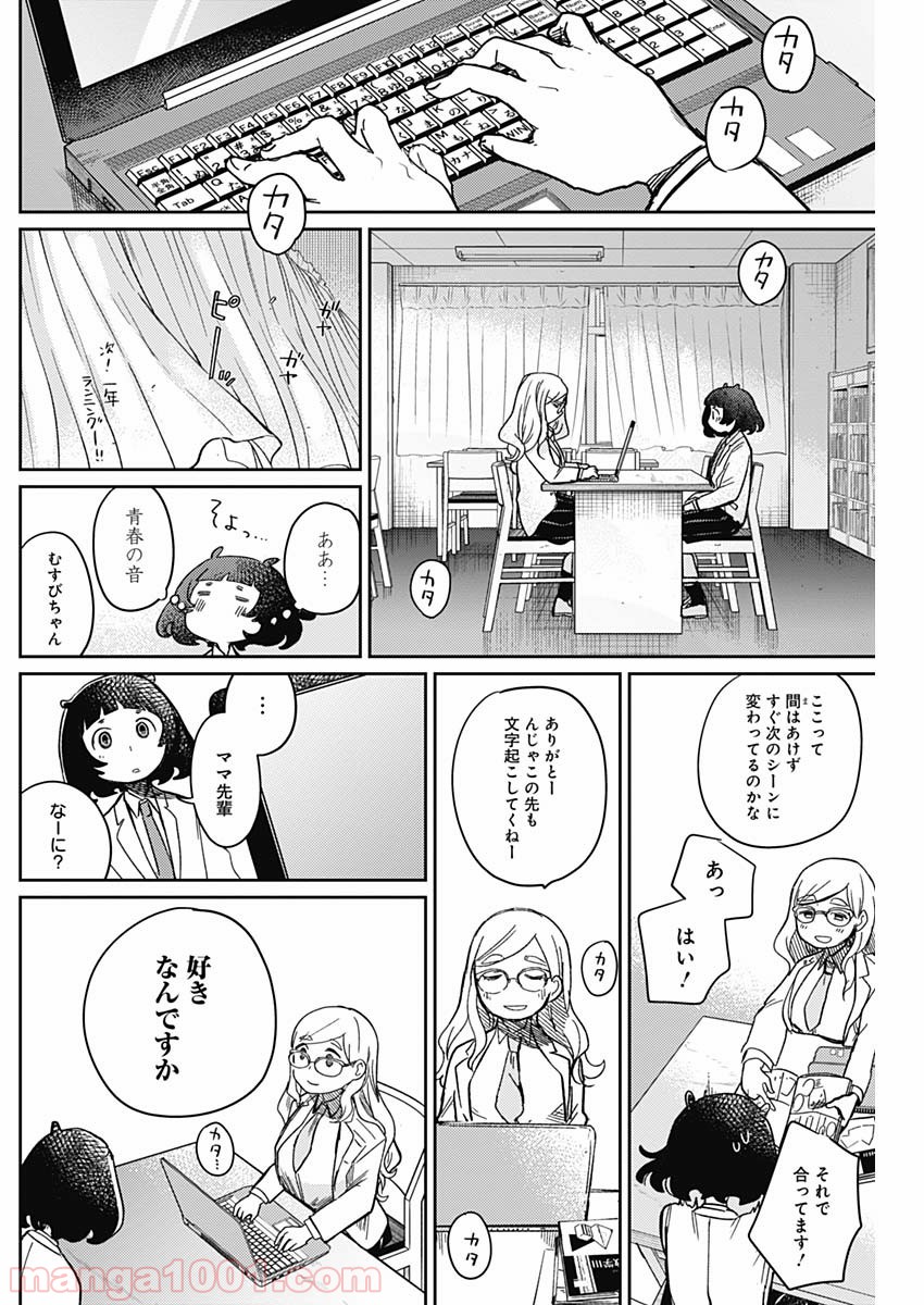 まくむすび - 第7話 - Page 9