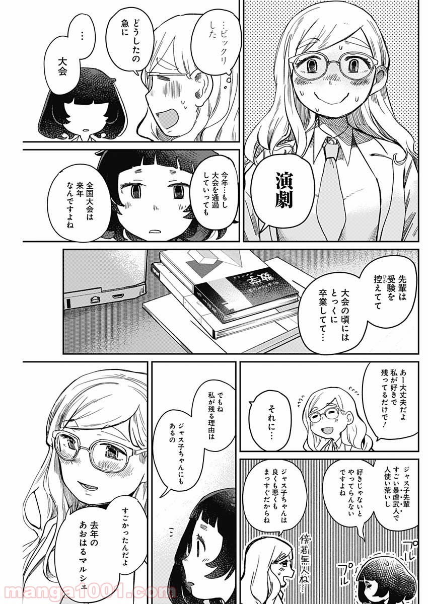 まくむすび - 第7話 - Page 10