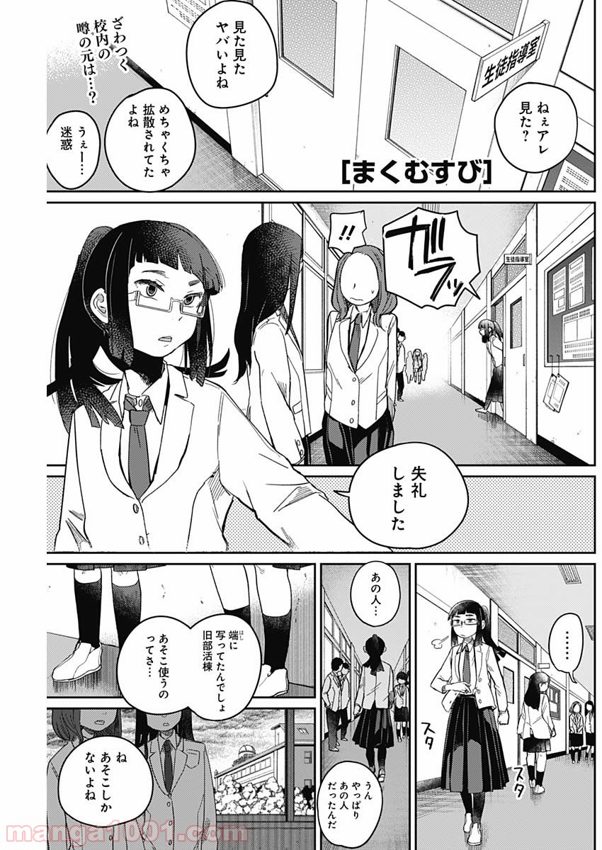 まくむすび - 第8話 - Page 1