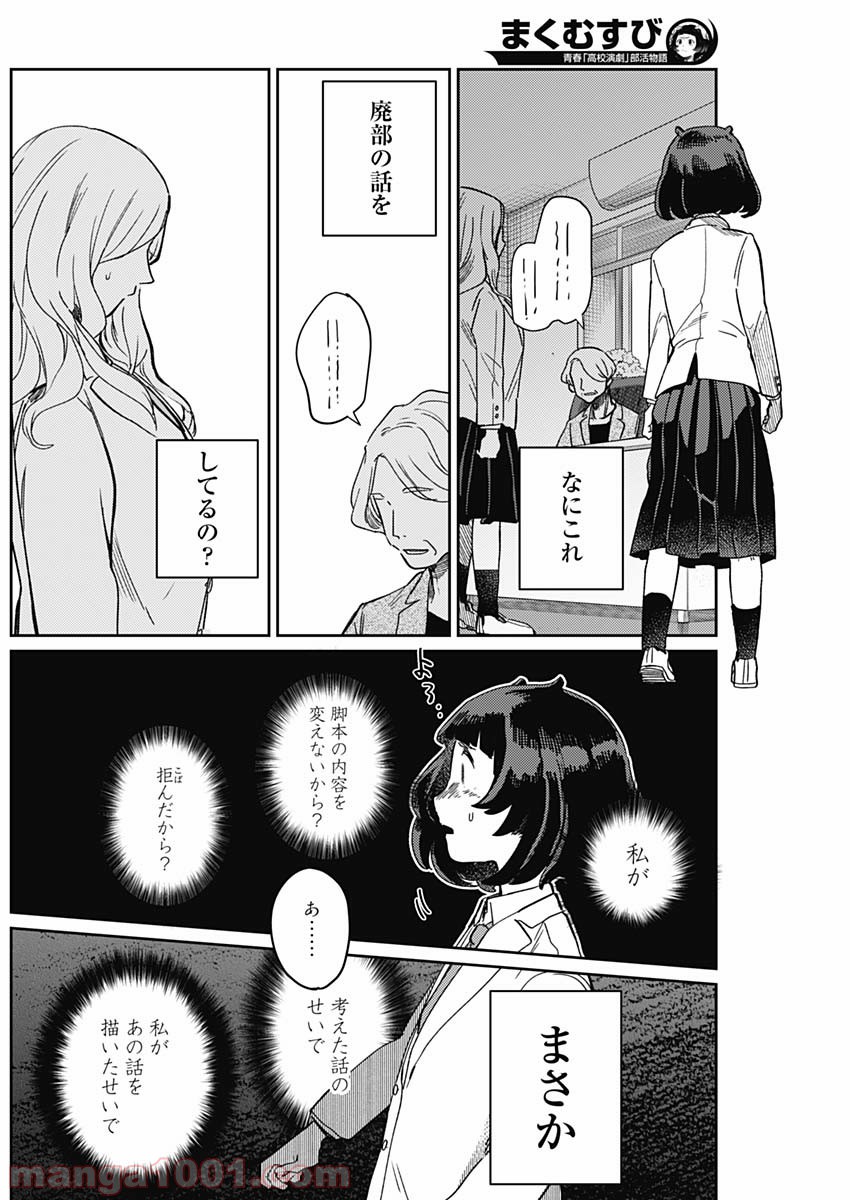 まくむすび - 第8話 - Page 12