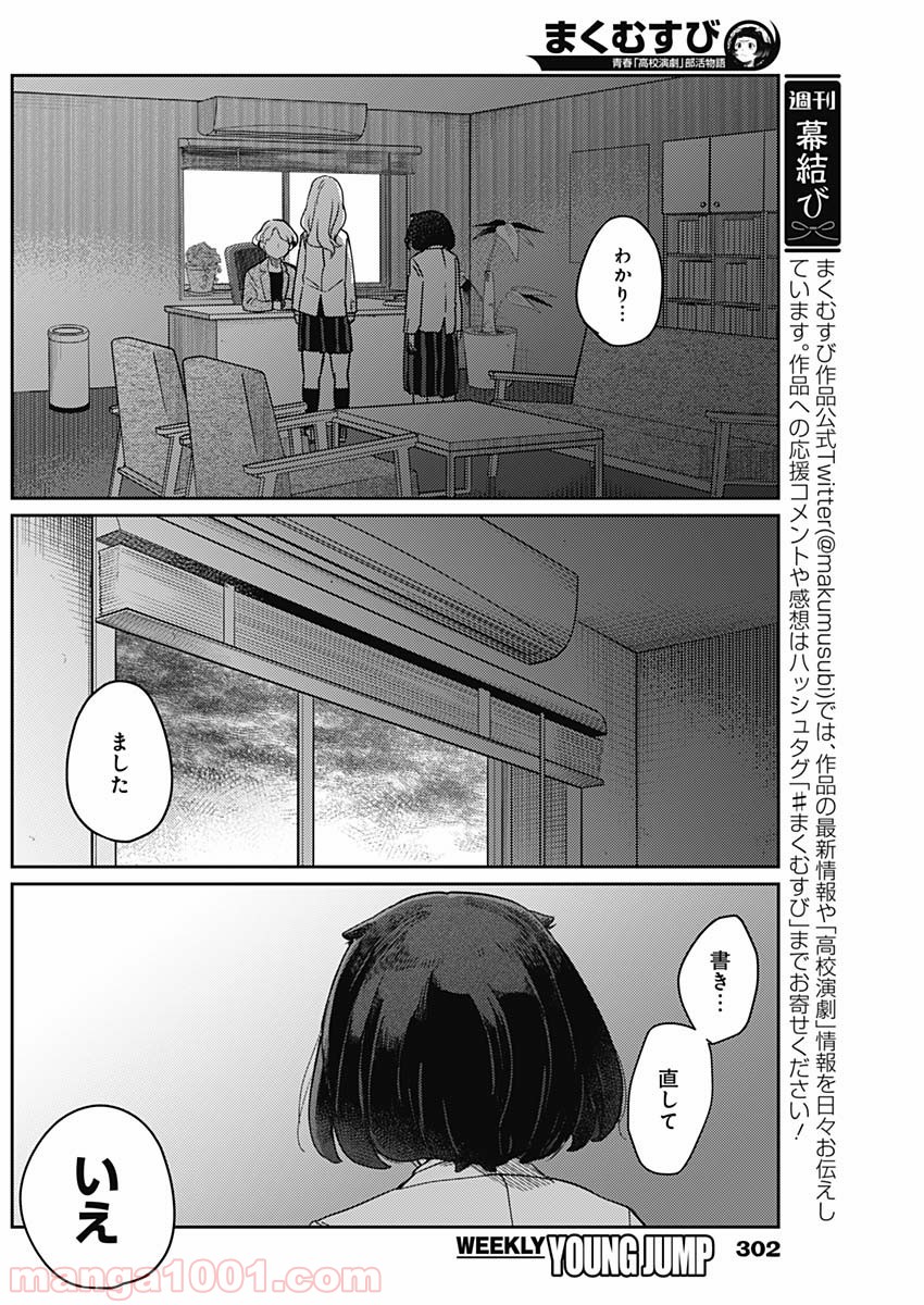 まくむすび - 第8話 - Page 14