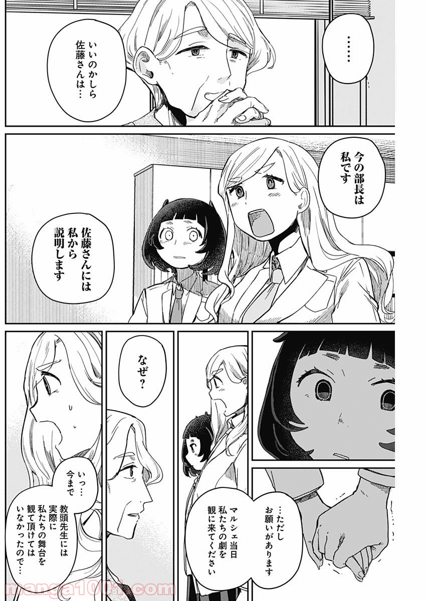 まくむすび - 第8話 - Page 16