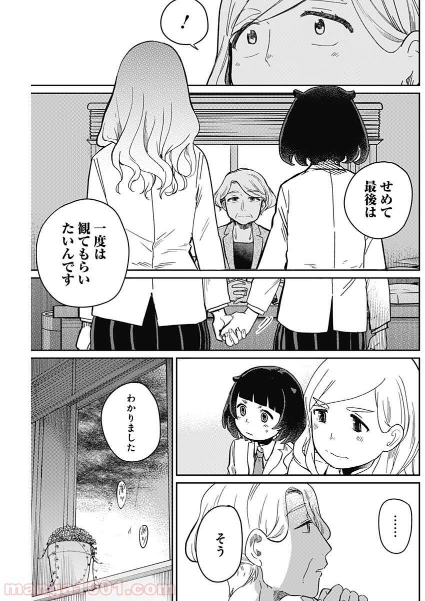 まくむすび - 第8話 - Page 17