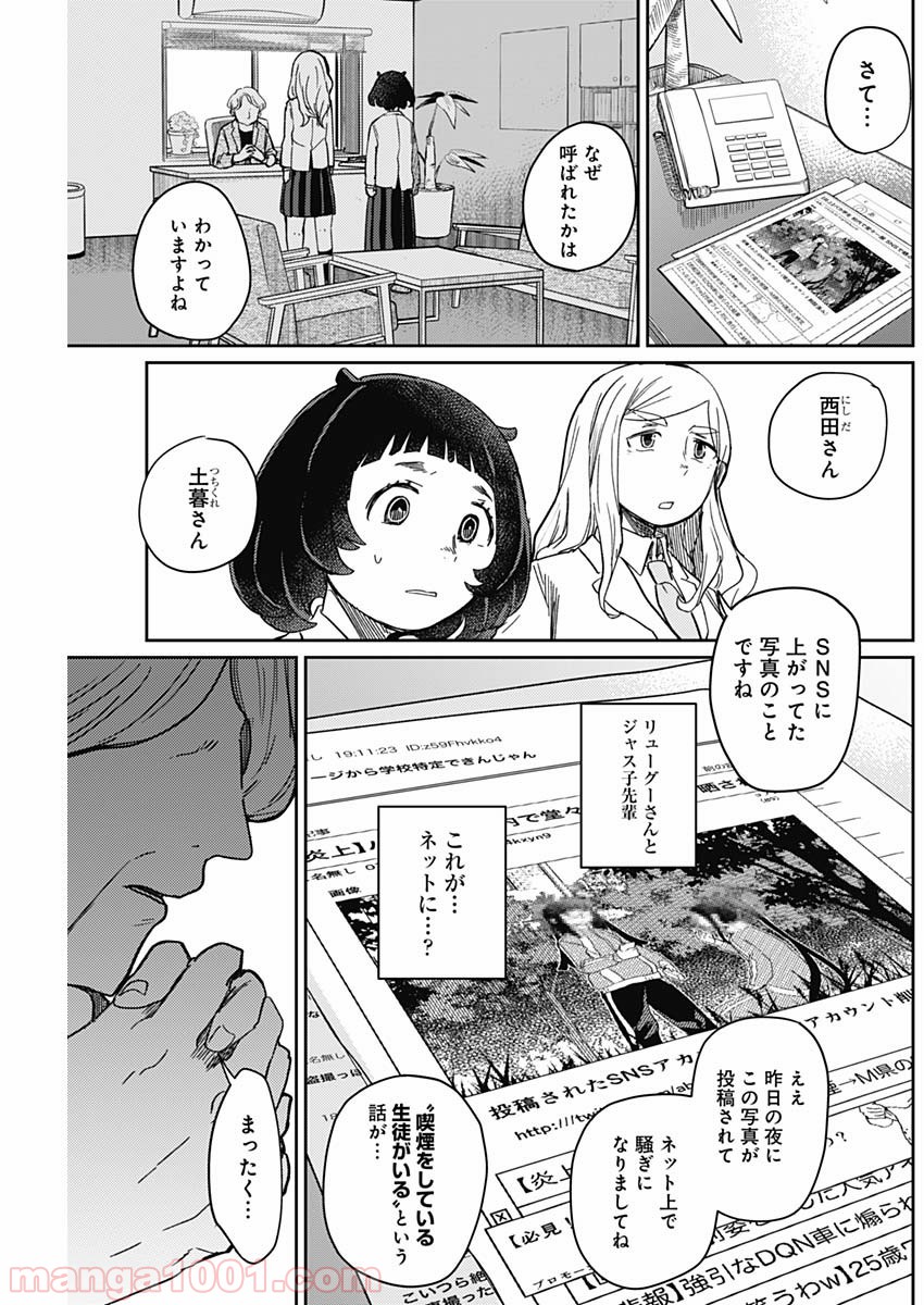 まくむすび - 第8話 - Page 3