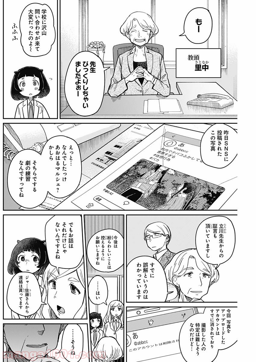 まくむすび - 第8話 - Page 4