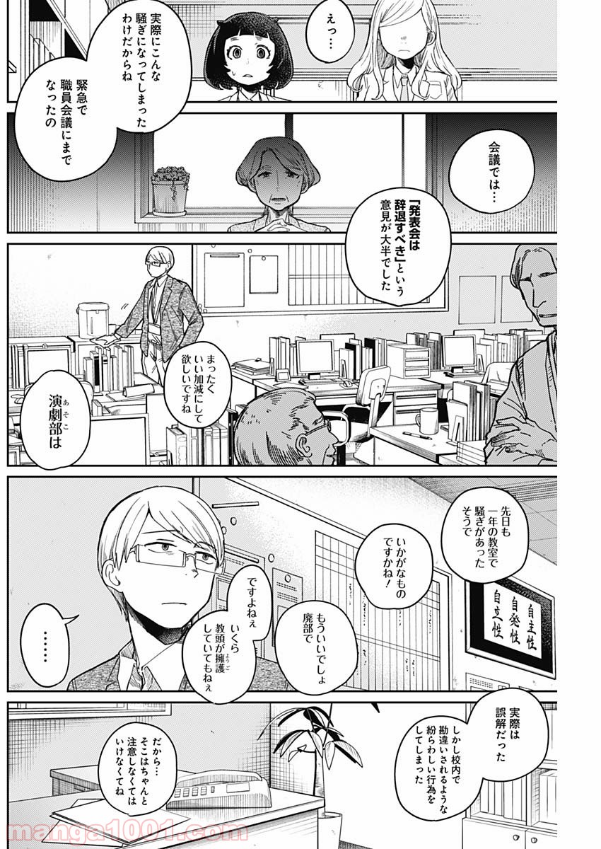 まくむすび - 第8話 - Page 6