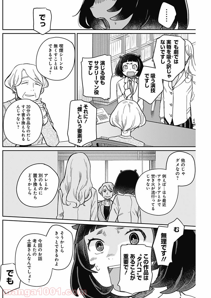 まくむすび - 第8話 - Page 8