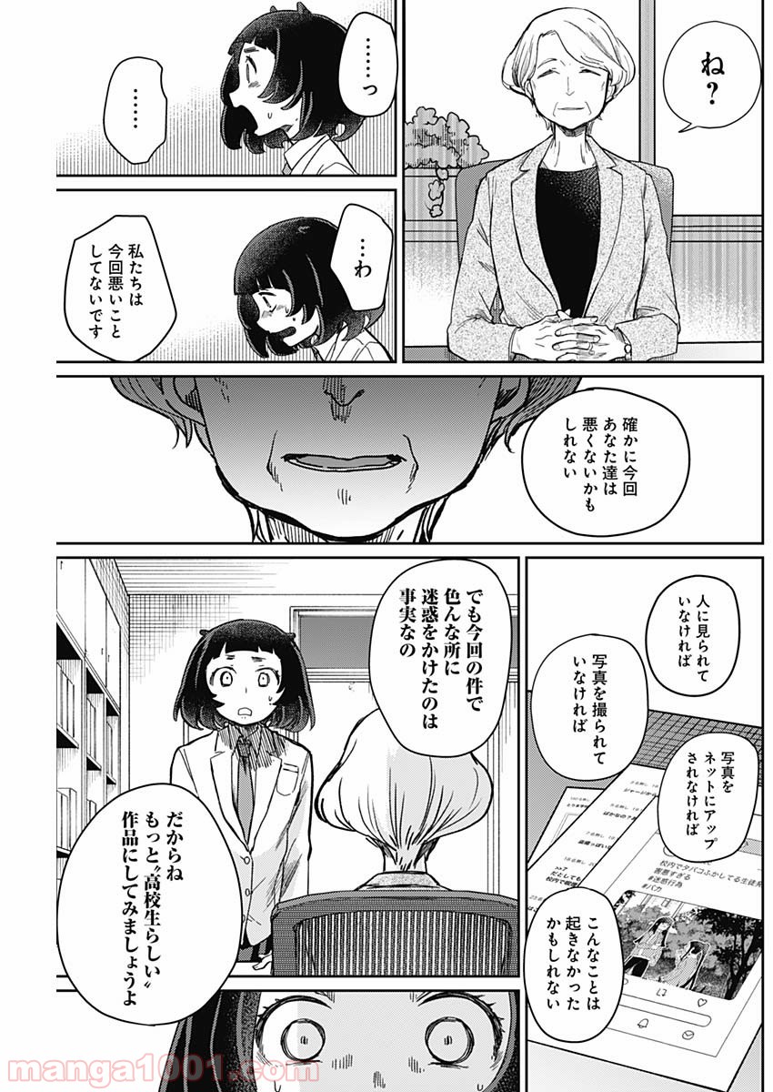 まくむすび - 第8話 - Page 9