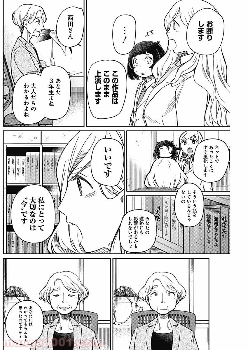 まくむすび - 第8話 - Page 10