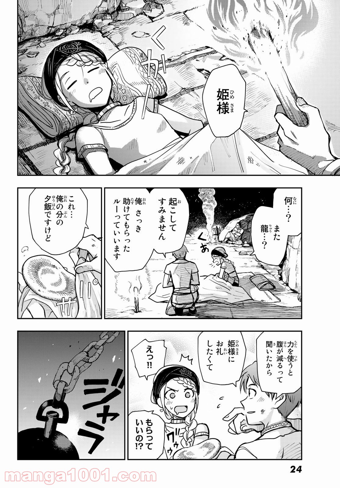 チャンドラハース 漫画 - 第1話 - Page 13