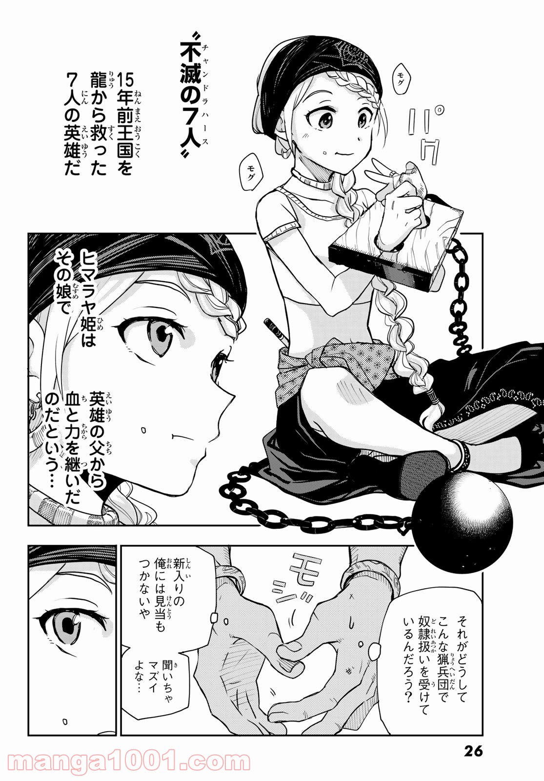 チャンドラハース 漫画 - 第1話 - Page 15