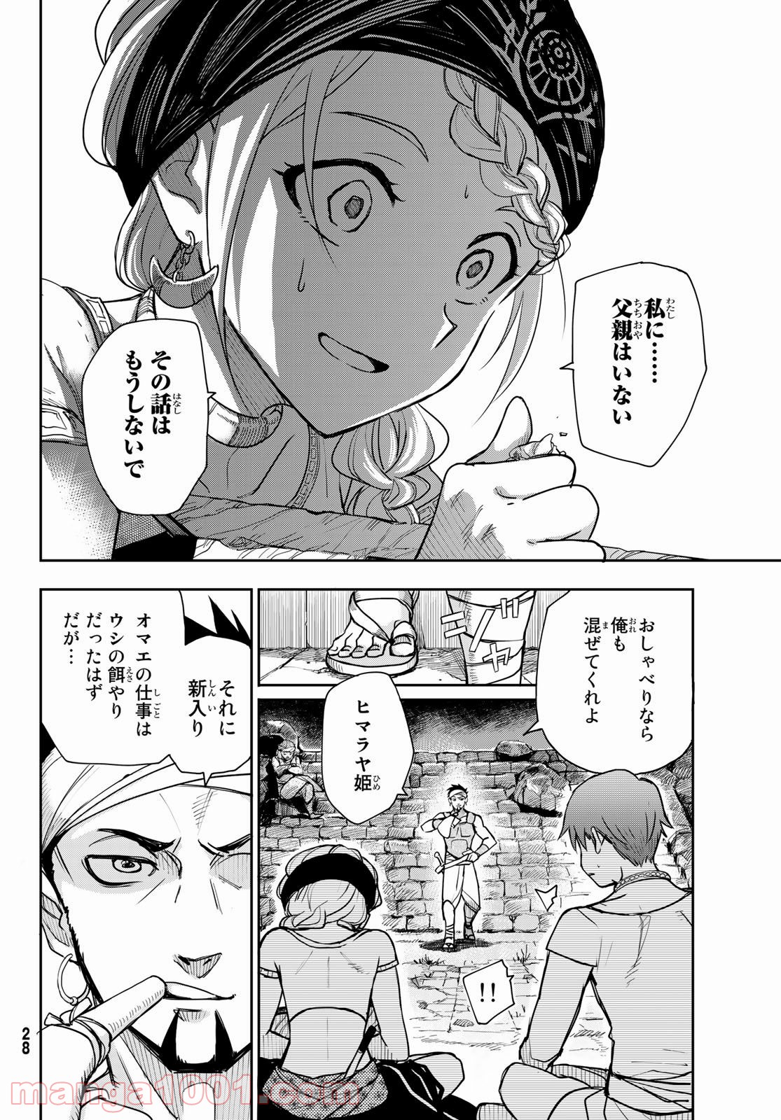 チャンドラハース 漫画 - 第1話 - Page 17