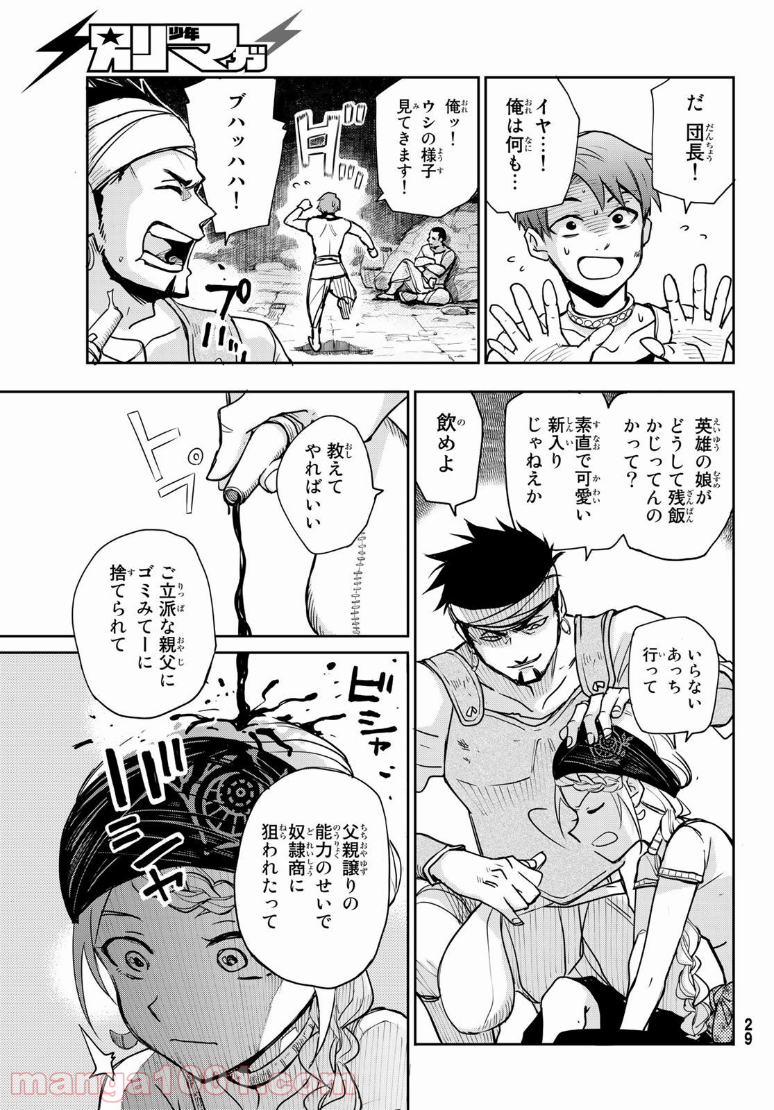 チャンドラハース 漫画 - 第1話 - Page 18