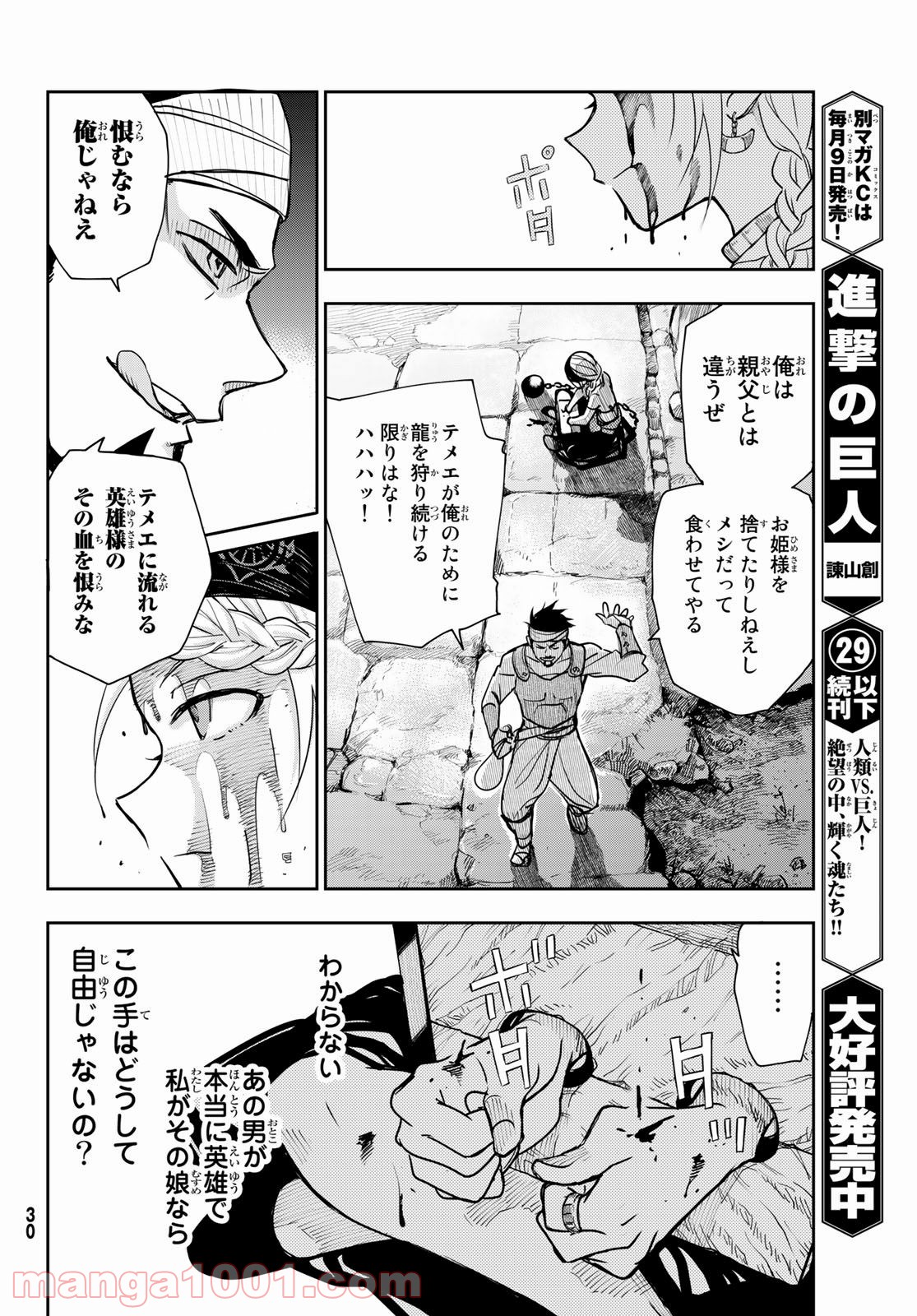 チャンドラハース 漫画 - 第1話 - Page 19