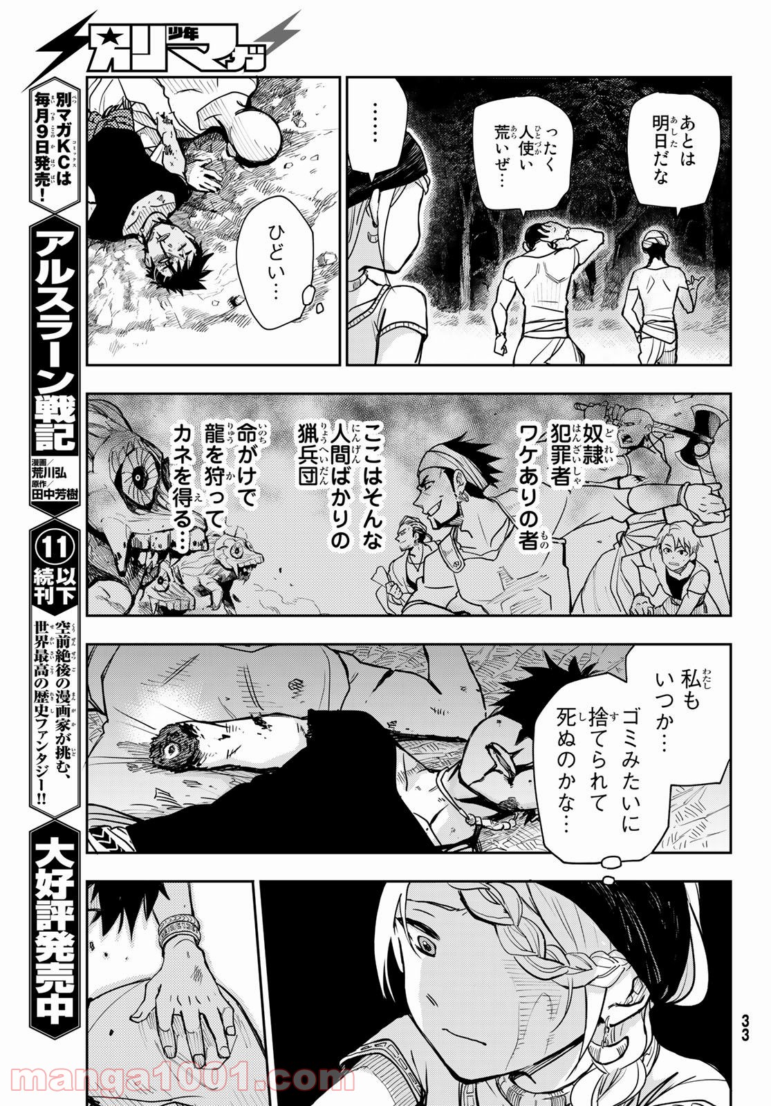 チャンドラハース 漫画 - 第1話 - Page 22