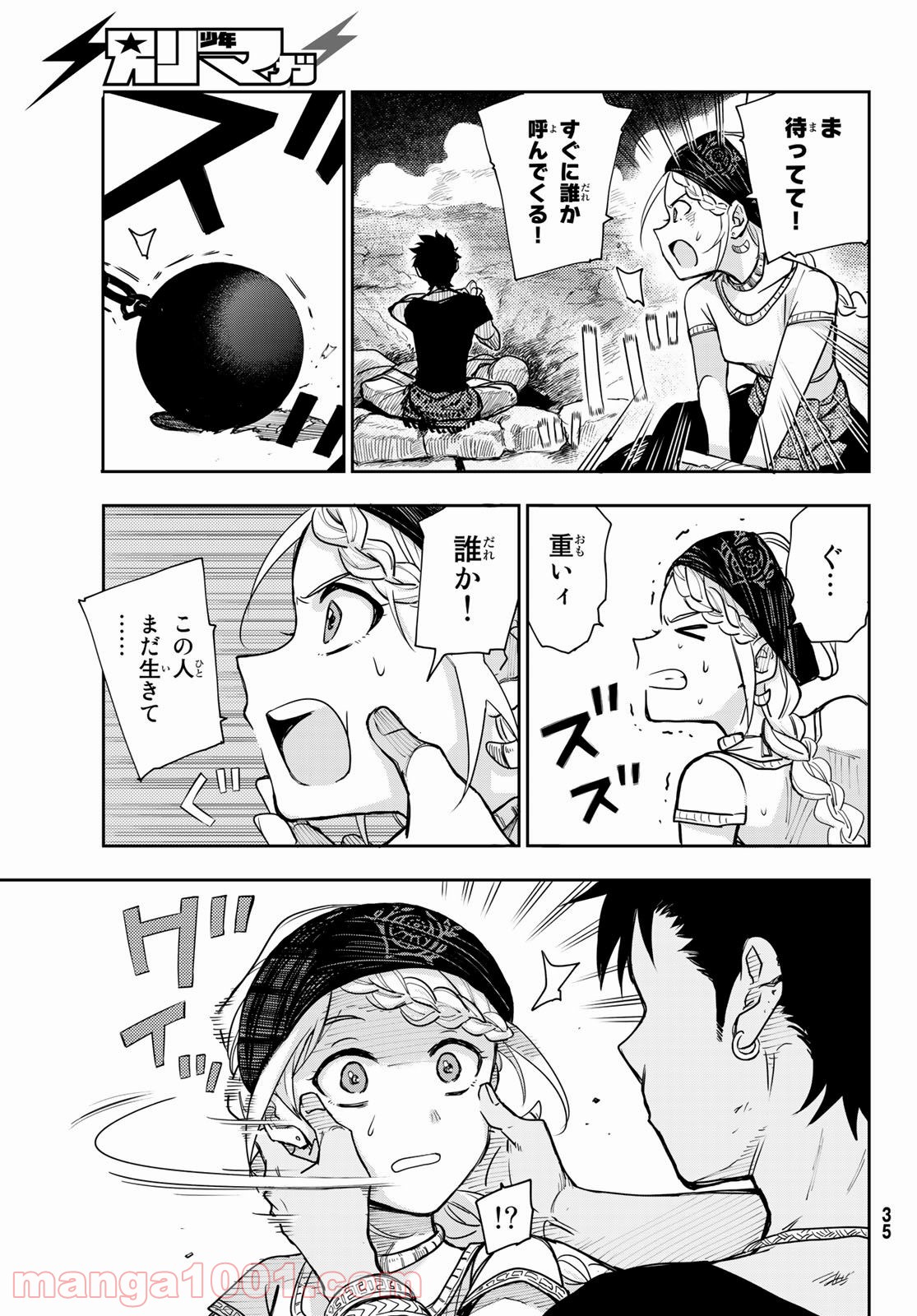 チャンドラハース 漫画 - 第1話 - Page 24