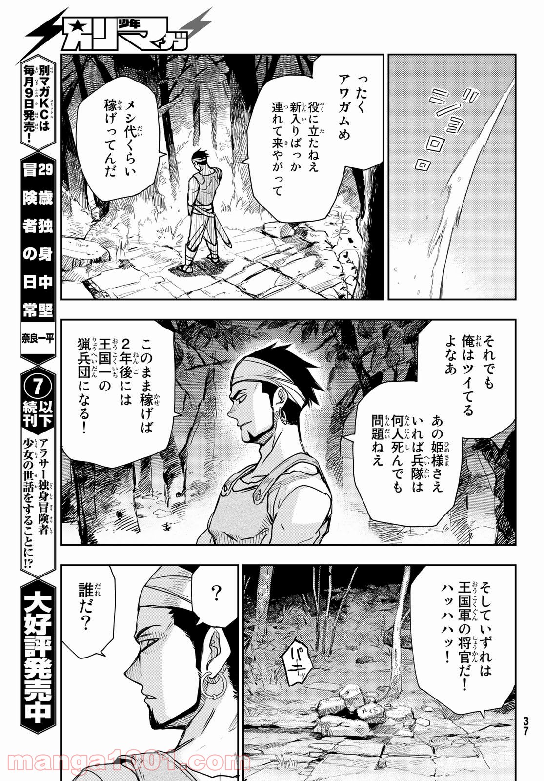 チャンドラハース 漫画 - 第1話 - Page 26