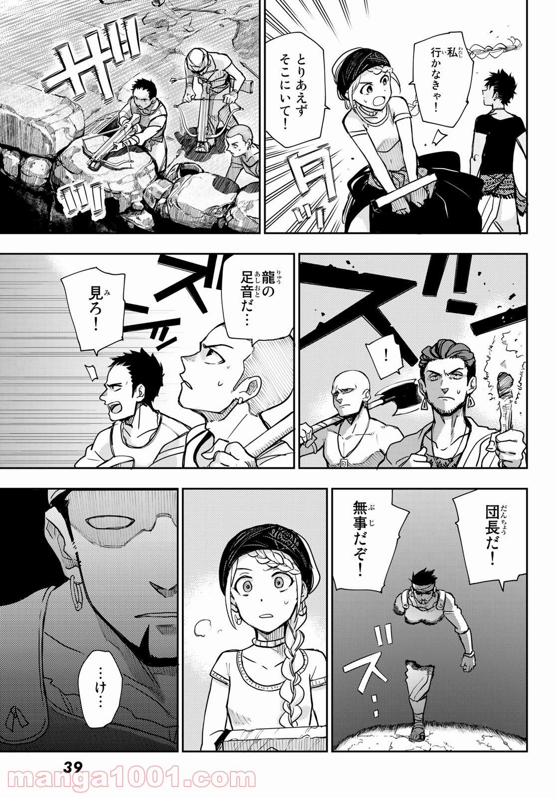 チャンドラハース 漫画 - 第1話 - Page 28