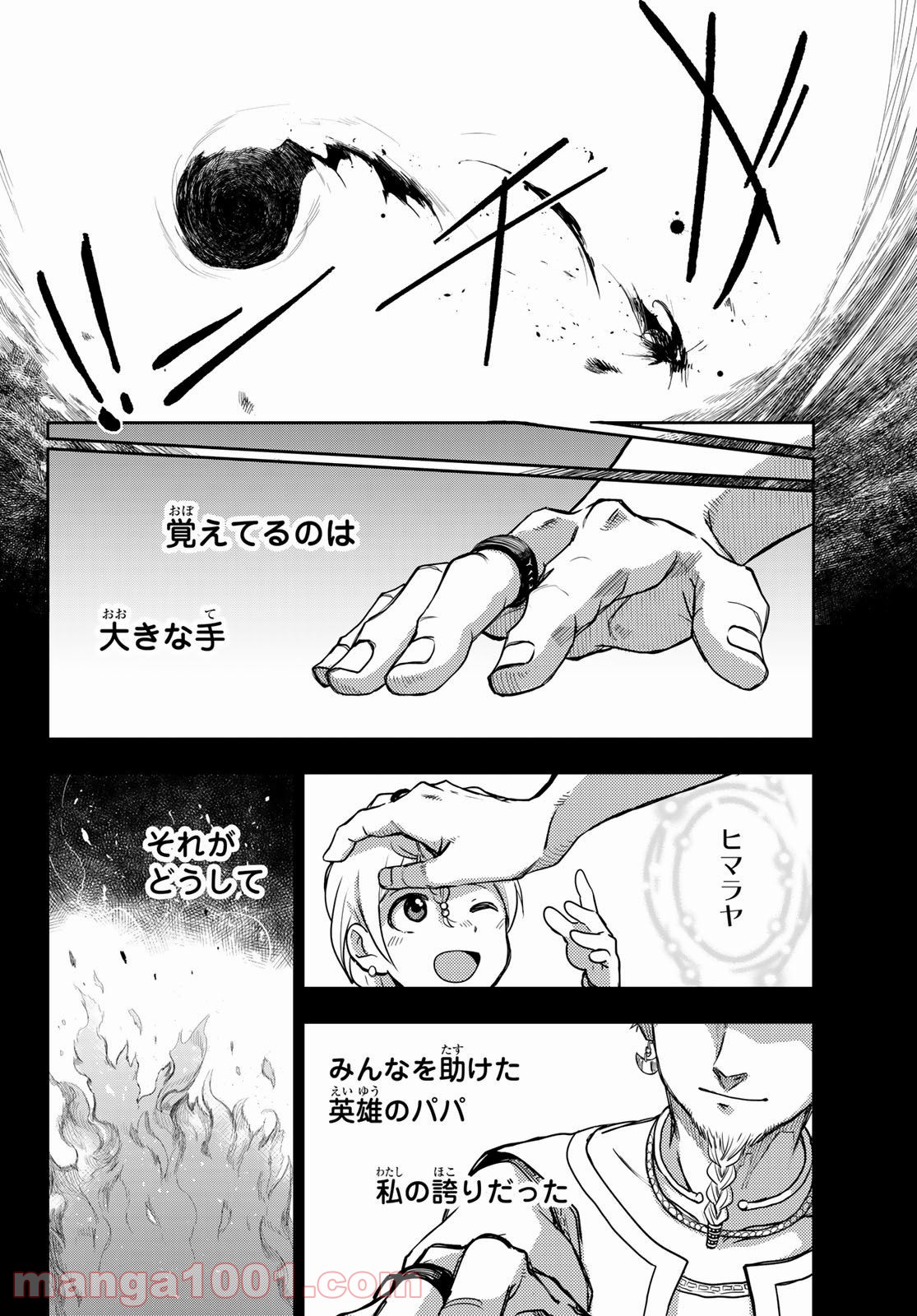 チャンドラハース 漫画 - 第1話 - Page 35