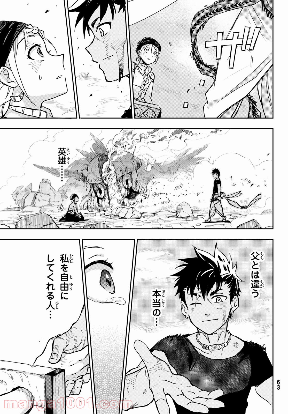 チャンドラハース 漫画 - 第1話 - Page 52