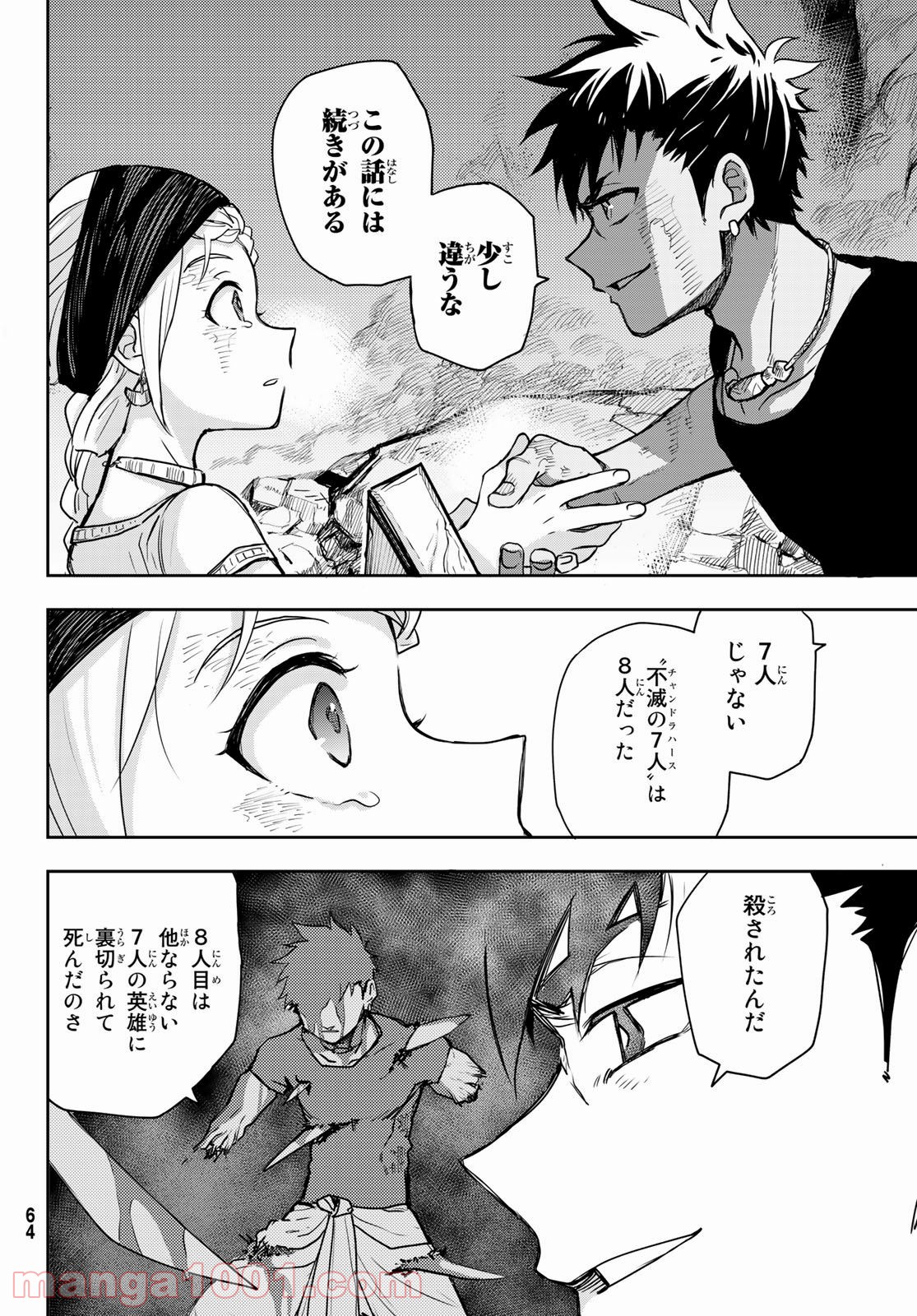 チャンドラハース 漫画 - 第1話 - Page 53